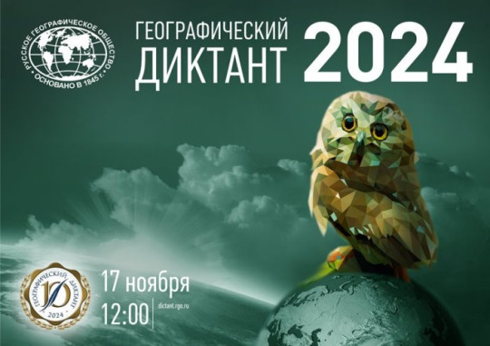 Географический диктант Географический диктант.