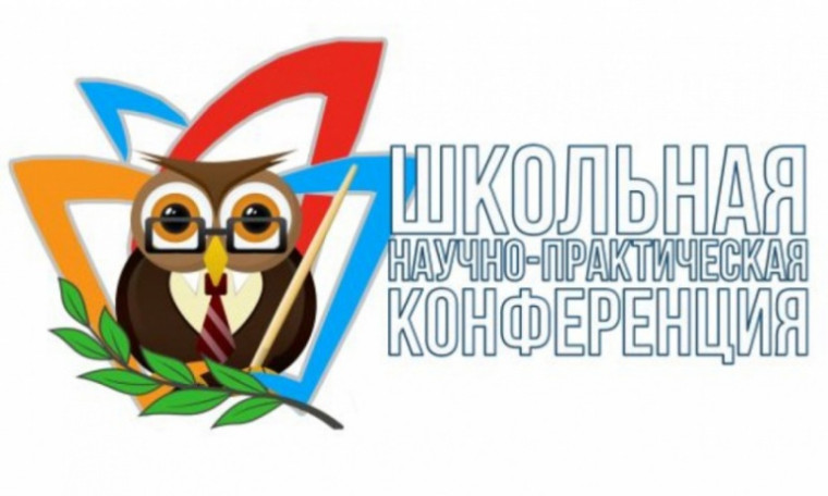 Научно-практическая конференция обучающихся.